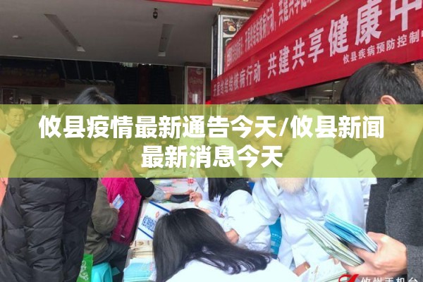 攸县疫情最新通告今天/攸县新闻最新消息今天 攸县疫情最新通告今天/攸县新闻最新消息今天