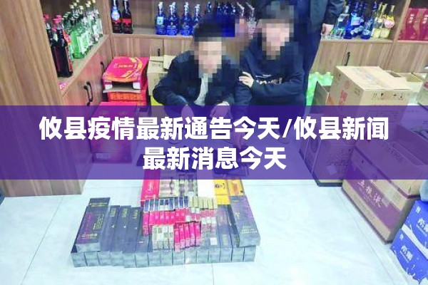 攸县疫情最新通告今天/攸县新闻最新消息今天 攸县疫情最新通告今天/攸县新闻最新消息今天