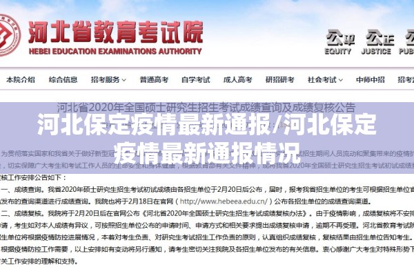 河北保定疫情最新通报/河北保定疫情最新通报情况