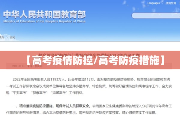 【高考疫情防控/高考防疫措施】 【高考疫情防控/高考防疫措施】