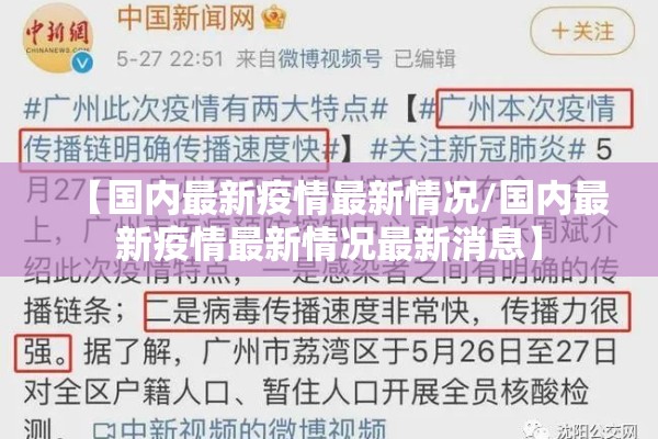 【国内最新疫情最新情况/国内最新疫情最新情况最新消息】 【国内最新疫情最新情况/国内最新疫情最新情况最新消息】