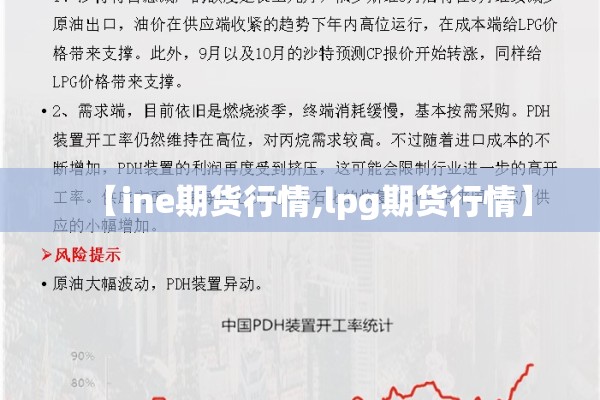 【ine期货行情,lpg期货行情】 【ine期货行情,lpg期货行情】