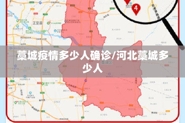 藁城疫情多少人确诊/河北藁城多少人 藁城疫情多少人确诊/河北藁城多少人
