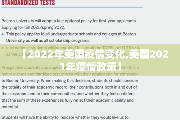 【2022年美国疫情变化,美国2021年疫情政策】 【2022年美国疫情变化,美国2021年疫情政策】