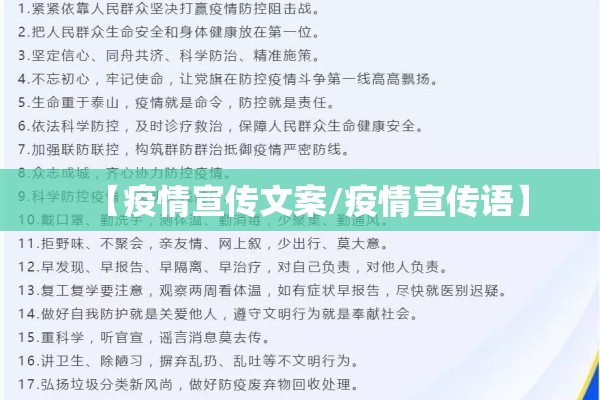【疫情宣传文案/疫情宣传语】 【疫情宣传文案/疫情宣传语】