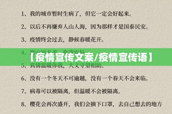 【疫情宣传文案/疫情宣传语】 【疫情宣传文案/疫情宣传语】