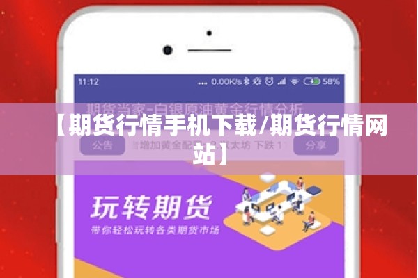 【期货行情手机下载/期货行情网站】