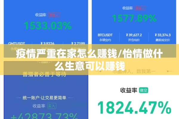 疫情严重在家怎么赚钱/怡情做什么生意可以赚钱 疫情严重在家怎么赚钱/怡情做什么生意可以赚钱