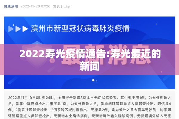 2022寿光疫情通告:寿光最近的新闻