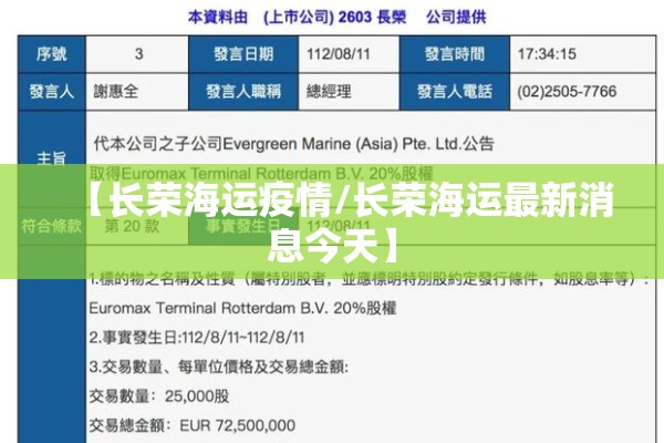 【长荣海运疫情/长荣海运最新消息今天】