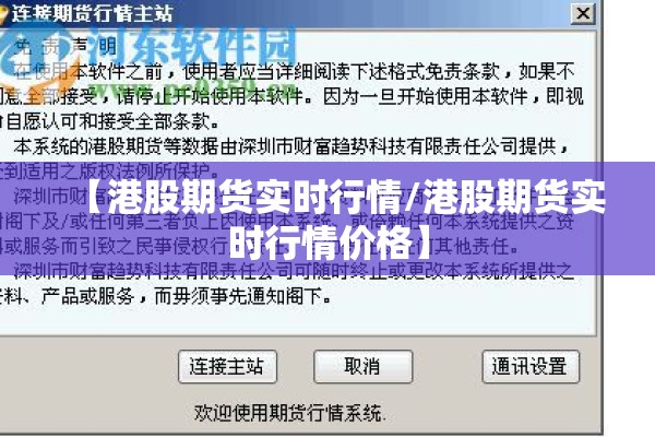 【港股期货实时行情/港股期货实时行情价格】