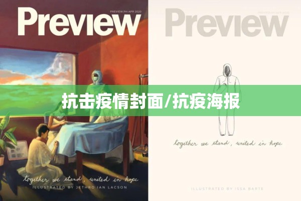 抗击疫情封面/抗疫海报