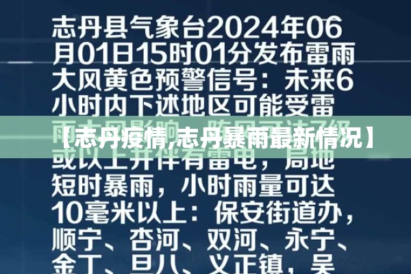 【志丹疫情,志丹暴雨最新情况】