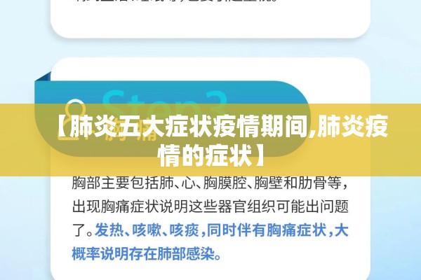 【肺炎五大症状疫情期间,肺炎疫情的症状】