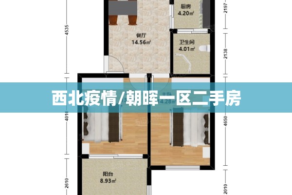 西北疫情/朝晖一区二手房