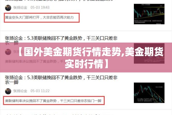 【国外美金期货行情走势,美金期货实时行情】 【国外美金期货行情走势,美金期货实时行情】