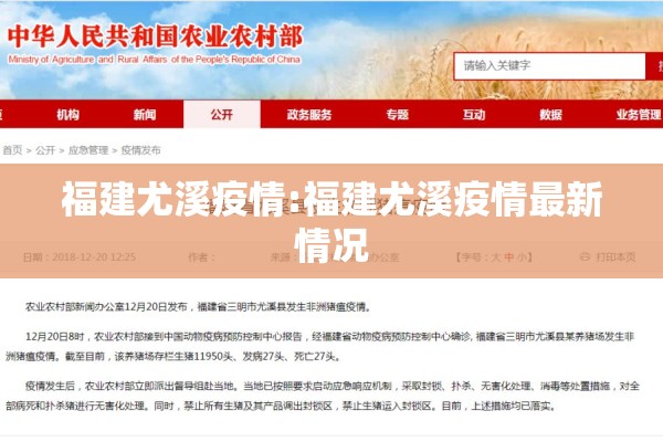 福建尤溪疫情:福建尤溪疫情最新情况