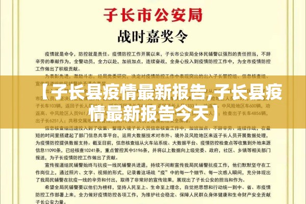 【子长县疫情最新报告,子长县疫情最新报告今天】
