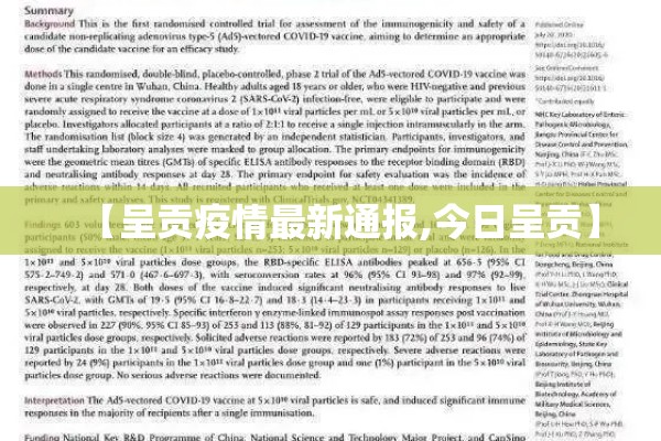 【呈贡疫情最新通报,今日呈贡】