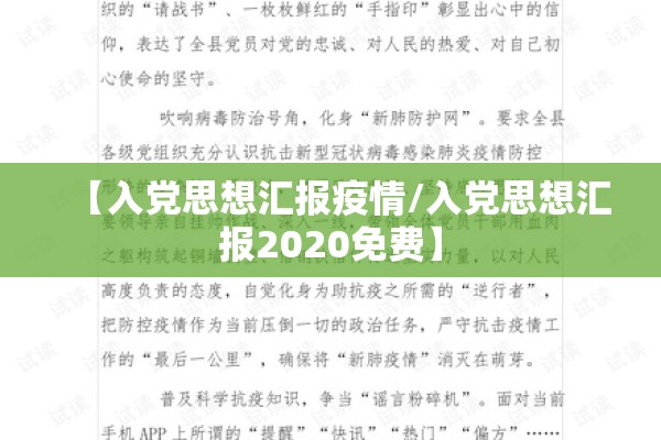 【入党思想汇报疫情/入党思想汇报2020免费】