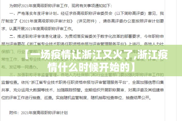 【一场疫情让浙江又火了,浙江疫情什么时候开始的】