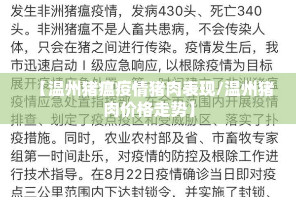 【温州猪瘟疫情猪肉表现/温州猪肉价格走势】