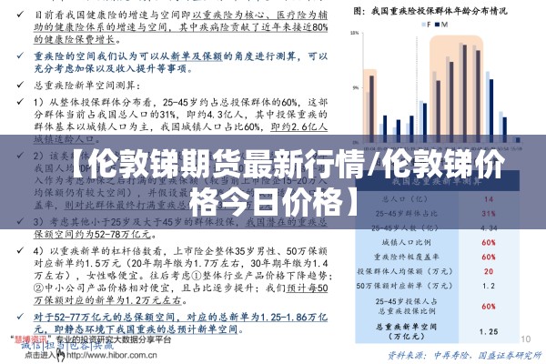 【伦敦锑期货最新行情/伦敦锑价格今日价格】