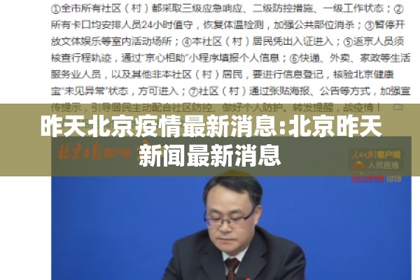 昨天北京疫情最新消息:北京昨天新闻最新消息 昨天北京疫情最新消息:北京昨天新闻最新消息