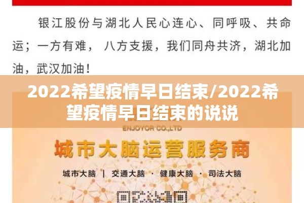 2022希望疫情早日结束/2022希望疫情早日结束的说说