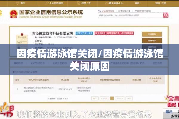 因疫情游泳馆关闭/因疫情游泳馆关闭原因