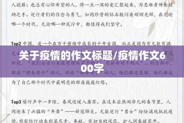 关于疫情的作文标题/疫情作文600字 关于疫情的作文标题/疫情作文600字