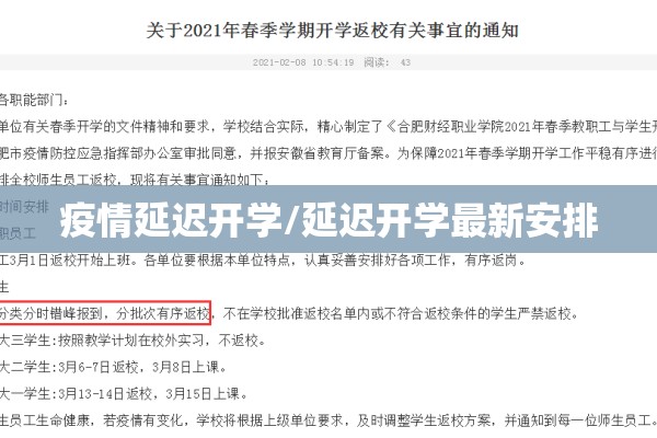 疫情延迟开学/延迟开学最新安排 疫情延迟开学/延迟开学最新安排