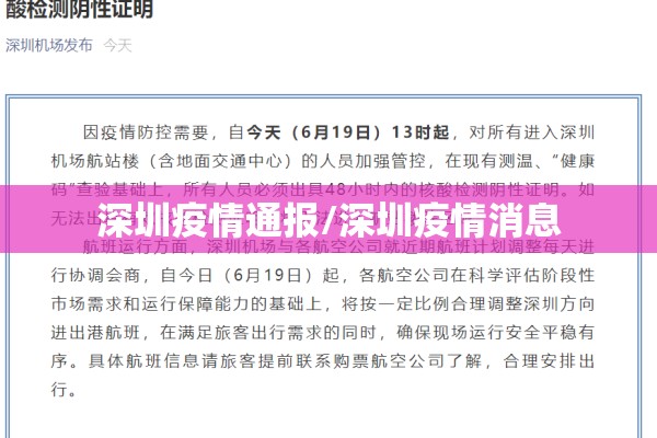 深圳疫情通报/深圳疫情消息 深圳疫情通报/深圳疫情消息