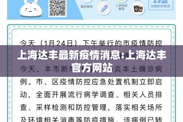 上海达丰最新疫情消息:上海达丰官方网站 上海达丰最新疫情消息:上海达丰官方网站