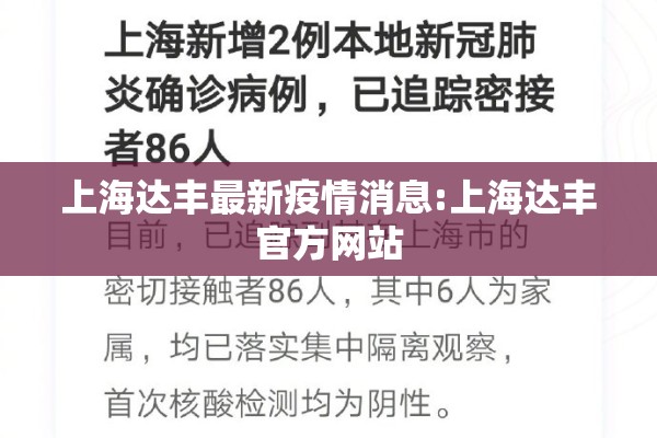 上海达丰最新疫情消息:上海达丰官方网站 上海达丰最新疫情消息:上海达丰官方网站