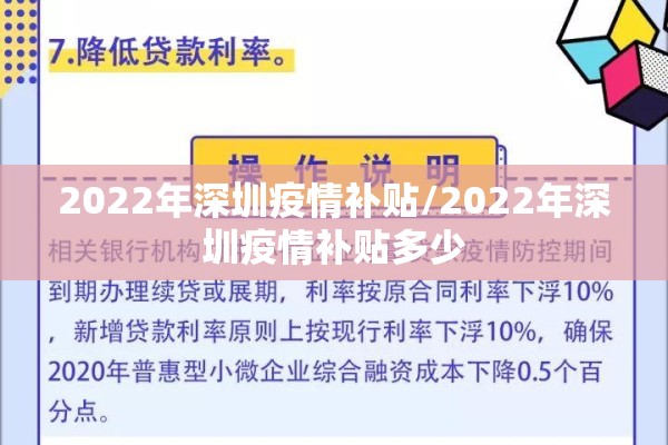 2022年深圳疫情补贴/2022年深圳疫情补贴多少 2022年深圳疫情补贴/2022年深圳疫情补贴多少