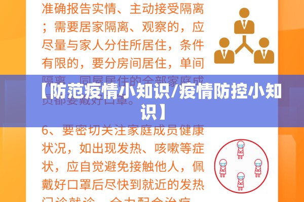 【防范疫情小知识/疫情防控小知识】 【防范疫情小知识/疫情防控小知识】