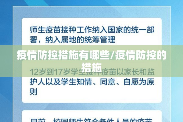 疫情防控措施有哪些/疫情防控的措施 疫情防控措施有哪些/疫情防控的措施