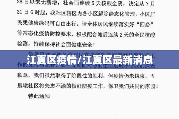 江夏区疫情/江夏区最新消息 江夏区疫情/江夏区最新消息