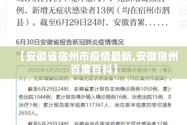 【安徽省宿州市疫情最新,安徽宿州百度百科】 【安徽省宿州市疫情最新,安徽宿州百度百科】