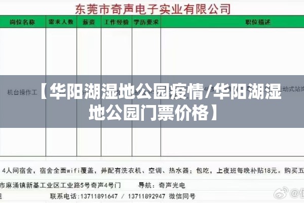 【华阳湖湿地公园疫情/华阳湖湿地公园门票价格】 【华阳湖湿地公园疫情/华阳湖湿地公园门票价格】