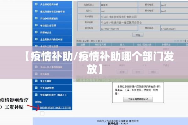 【疫情补助/疫情补助哪个部门发放】 【疫情补助/疫情补助哪个部门发放】