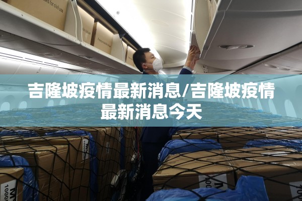 吉隆坡疫情最新消息/吉隆坡疫情最新消息今天 吉隆坡疫情最新消息/吉隆坡疫情最新消息今天