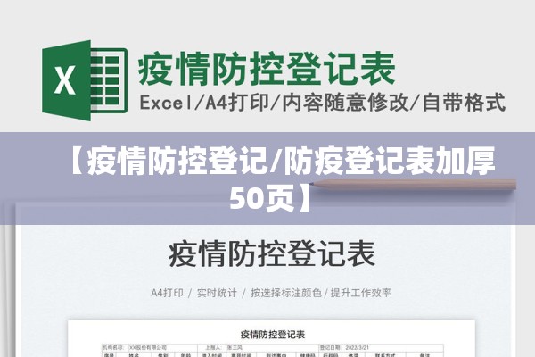 【疫情防控登记/防疫登记表加厚50页】 【疫情防控登记/防疫登记表加厚50页】