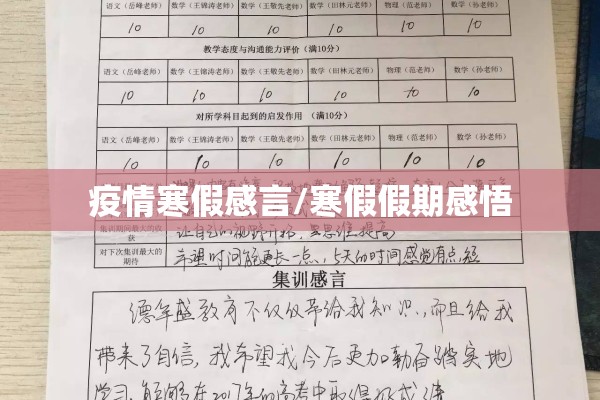 疫情寒假感言/寒假假期感悟 疫情寒假感言/寒假假期感悟