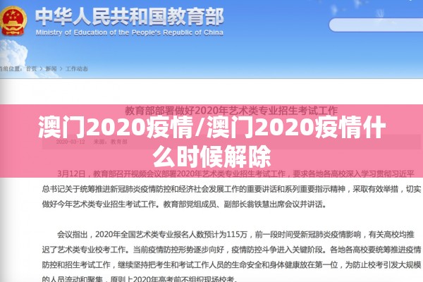 澳门2020疫情/澳门2020疫情什么时候解除 澳门2020疫情/澳门2020疫情什么时候解除